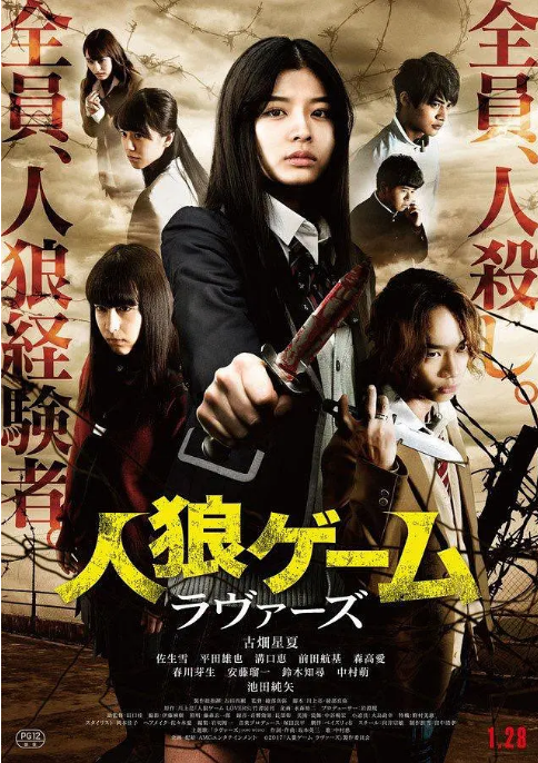 [夸克网盘]日本电影《人狼游戏》影版+剧版（2013-2020）剧情 / 惊悚 豆瓣7.1-燕窝网盘资源下载网