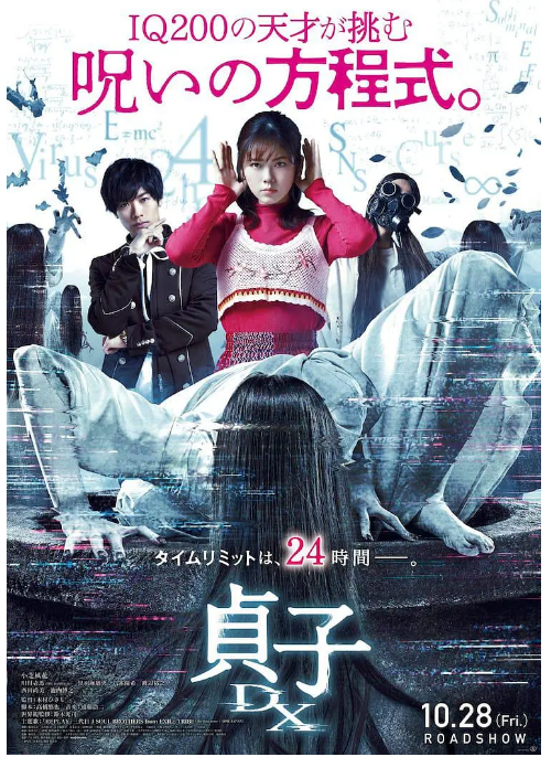 [夸克网盘]日本电影《贞子DX》（2022）惊悚 / 恐怖-燕窝网盘资源下载网