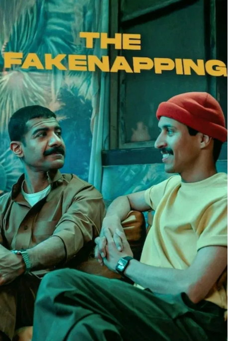 [夸克网盘]沙特阿拉伯电影《乌龙绑架党》（2025）剧情 / 喜剧-燕窝网盘资源下载网