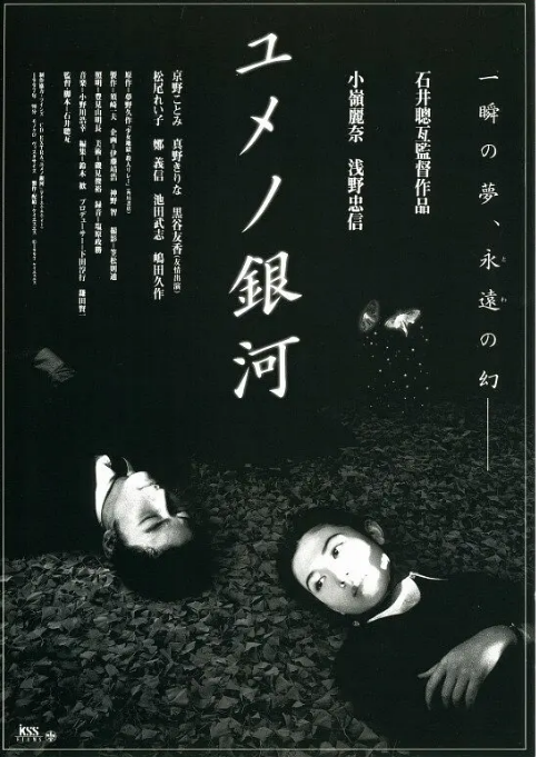 [夸克网盘]日本电影《梦幻银河》（1997）爱情 / 悬疑 / 惊悚 豆瓣8.1-燕窝网盘资源下载网