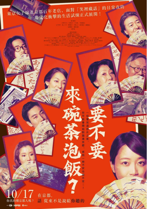 [夸克网盘]日本电影《来点茶泡饭如何》（2025）剧情-燕窝网盘资源下载网