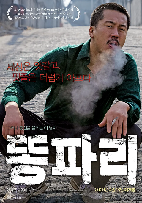 [夸克网盘]韩国电影《绿头苍蝇》（2009）剧情 / 犯罪 豆瓣8.3-燕窝网盘资源下载网