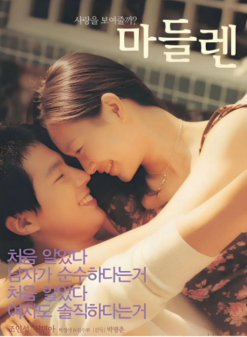 [夸克网盘]韩国电影《玛德琳》（2003）爱情 豆瓣7.0-燕窝网盘资源下载网