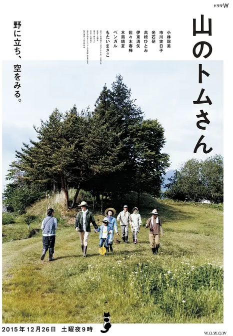 [夸克网盘]日本电影《山中的汤姆先生》（2015）剧情 豆瓣7.6-燕窝网盘资源下载网
