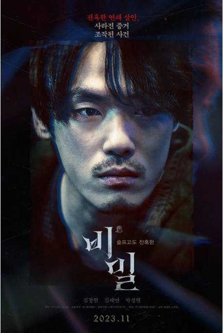 [夸克网盘]韩国电影《悲密》（2023）悬疑 / 惊悚 豆瓣6.7-燕窝网盘资源下载网