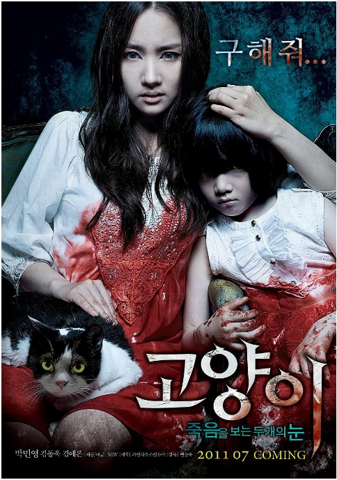 [夸克网盘]韩国电影《猫：看见死亡的双眼》（2011）恐怖 豆瓣6.2-燕窝网盘资源下载网