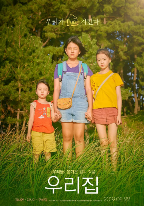 [夸克网盘]韩国电影《我们的家园》（2019）剧情 / 儿童 豆瓣6.8-燕窝网盘资源下载网