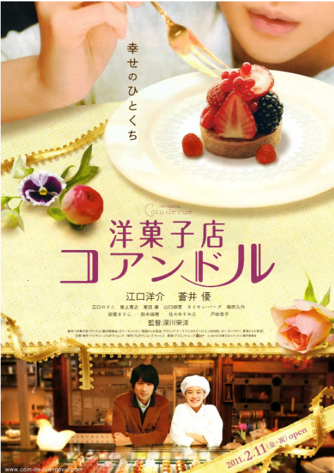 [夸克网盘]日本电影《街角洋果子店》（2011）剧情 豆瓣6.9-燕窝网盘资源下载网