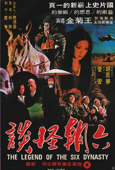 [夸克网盘]台湾电影《六朝怪谈》（1980）奇幻 豆瓣7.2-燕窝网盘资源下载网