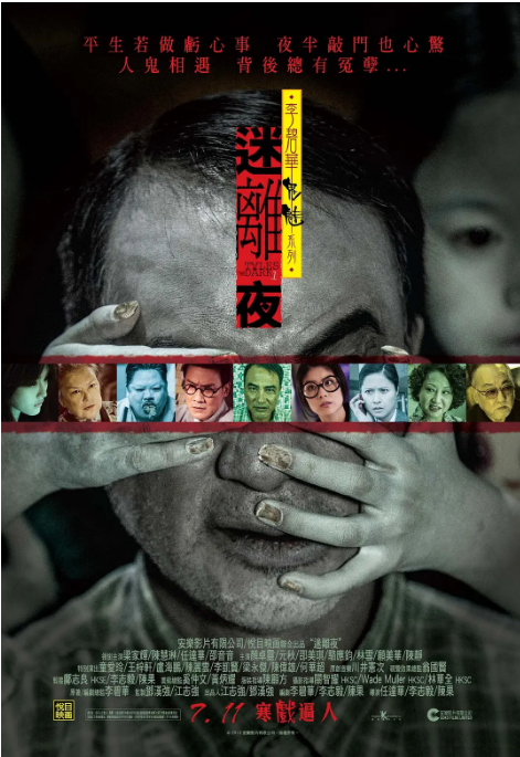 [夸克网盘]香港电影《李碧华鬼魅系列：迷离夜+奇幻夜》（2013）恐怖 豆瓣6.8-燕窝网盘资源下载网