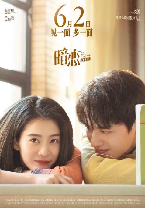 [夸克网盘]国内电影《暗恋·橘生淮南》（2022）爱情-燕窝网盘资源下载网