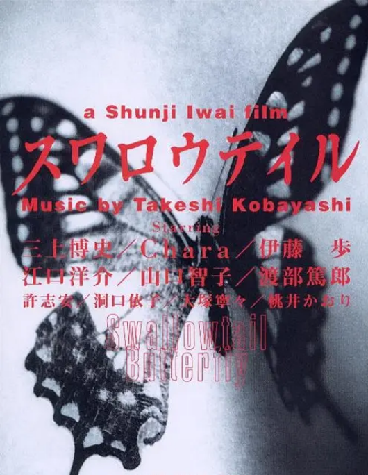 [夸克网盘]日本电影《燕尾蝶》（1996）剧情 / 犯罪 豆瓣8.7-燕窝网盘资源下载网