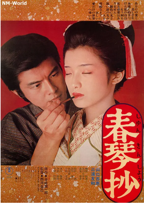 [夸克网盘]日本电影《春琴抄》（1976）剧情 豆瓣7.8-燕窝网盘资源下载网