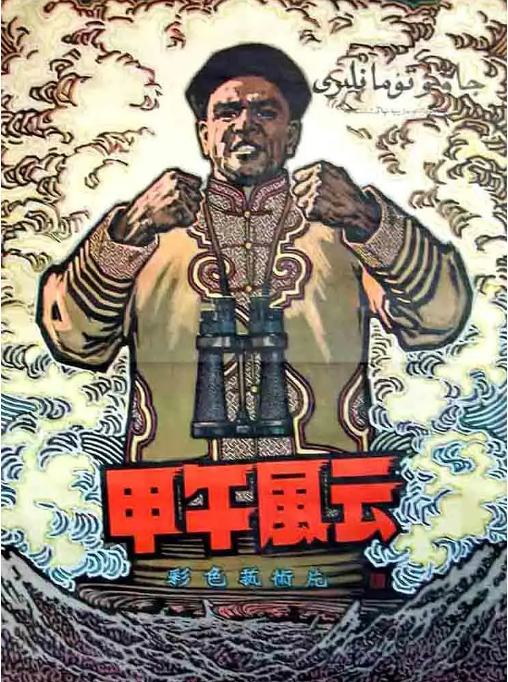 [夸克网盘]国内电影《甲午风云》（1962）历史 / 战争 豆瓣7.7-燕窝网盘资源下载网
