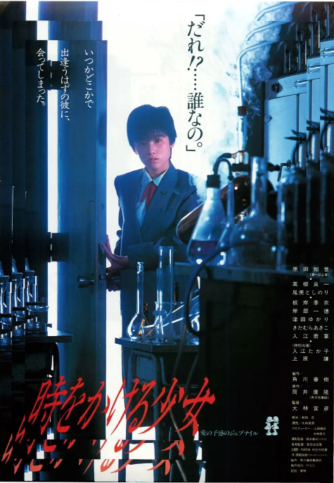 [夸克网盘]日本电影《穿越时空的少女》（1983）爱情 / 科幻 豆瓣7.3-燕窝网盘资源下载网