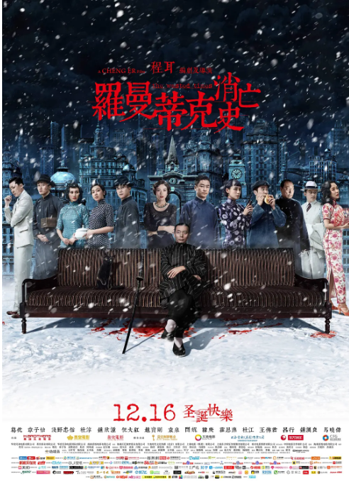 [夸克网盘]国内电影《罗曼蒂克消亡史》（2016）剧情 豆瓣7.7-燕窝网盘资源下载网