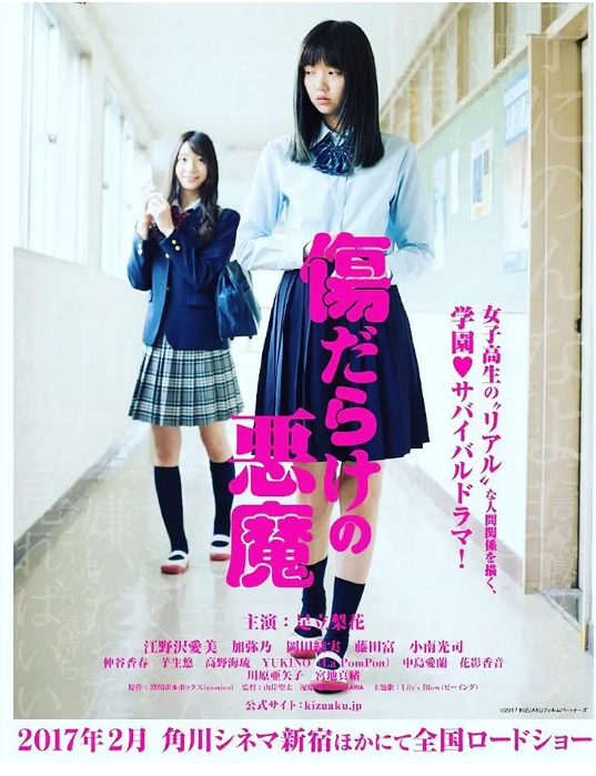 [夸克网盘]日本电影《伤痕累累的恶魔》（2017）剧情 豆瓣6.2-燕窝网盘资源下载网