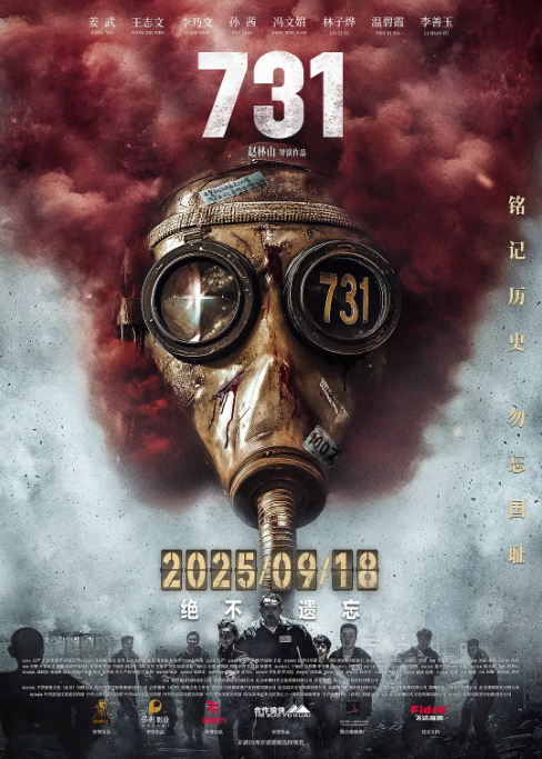 [夸克网盘]国内电影《731》（2025）剧情 / 战争-燕窝网盘资源下载网