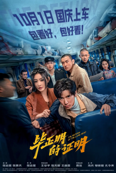 [夸克网盘]国内电影《毕正明的证明》（2025）剧情 / 犯罪 豆瓣7.2-燕窝网盘资源下载网