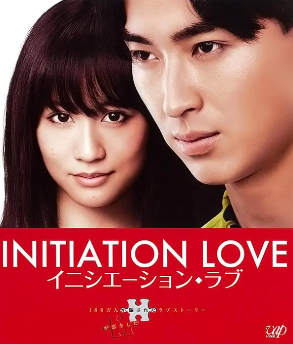 [夸克网盘]日本电影 《爱的成人式》（2015）剧情 / 爱情 / 悬疑 豆瓣7.7-燕窝网盘资源下载网