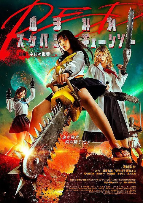 [夸克网盘]日本电影《电锯少女血肉之华：红》（2019）动作 / 恐怖 豆瓣5.4-燕窝网盘资源下载网