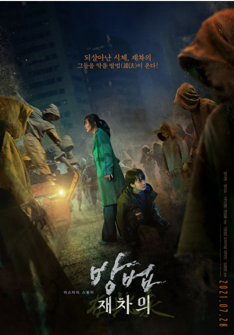 [夸克网盘]韩国电影《谤法：在此矣》（2021）悬疑 / 恐怖 / 奇幻 豆瓣6.3-燕窝网盘资源下载网