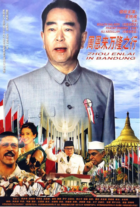[夸克网盘]国内电影《周恩来万隆之行》（2003）剧情 / 传记 / 历史 豆瓣7.5-燕窝网盘资源下载网