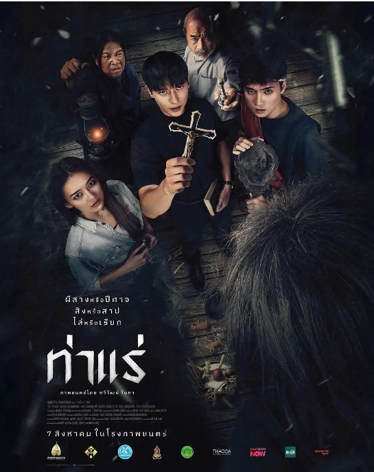 [夸克网盘]泰国电影《鬼驱魔》（2025）恐怖-燕窝网盘资源下载网