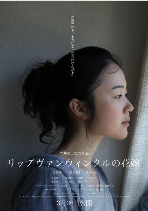 [夸克网盘]日本电影《瑞普·凡·温克尔的新娘》（2016）剧情 豆瓣7.7-燕窝网盘资源下载网