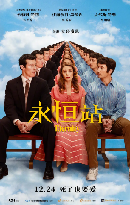 [夸克网盘]美国电影《永恒站》（2025）剧情 / 喜剧 / 爱情 / 奇幻 豆瓣7.2-燕窝网盘资源下载网