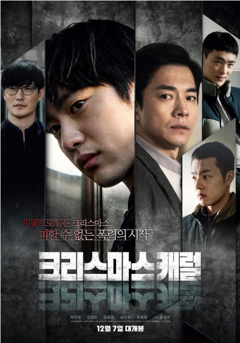 [夸克网盘]韩国电影《圣诞颂歌》（2022）剧情 豆瓣6.5-燕窝网盘资源下载网