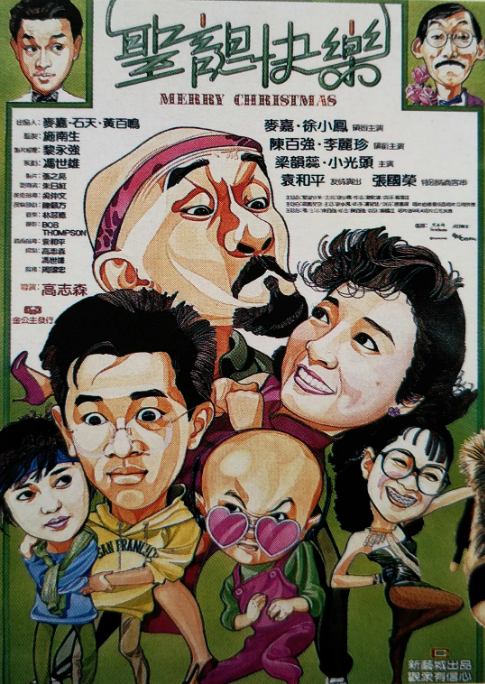 [夸克网盘]香港电影《圣诞快乐》（1984）喜剧 豆瓣7.8-燕窝网盘资源下载网
