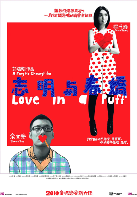 [夸克网盘]香港电影《志明与春娇》（2010）剧情 / 喜剧 / 爱情 豆瓣7.9-燕窝网盘资源下载网