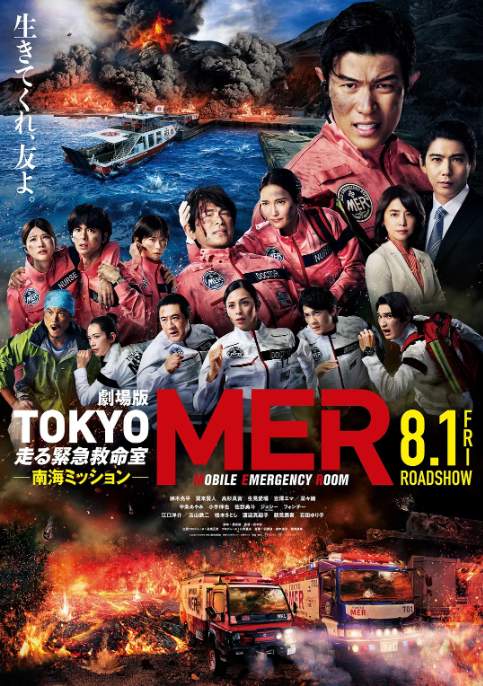 [夸克网盘]日本电影《TOKYO MER～移动的急救室～ 南海任务》（2025）剧情-燕窝网盘资源下载网