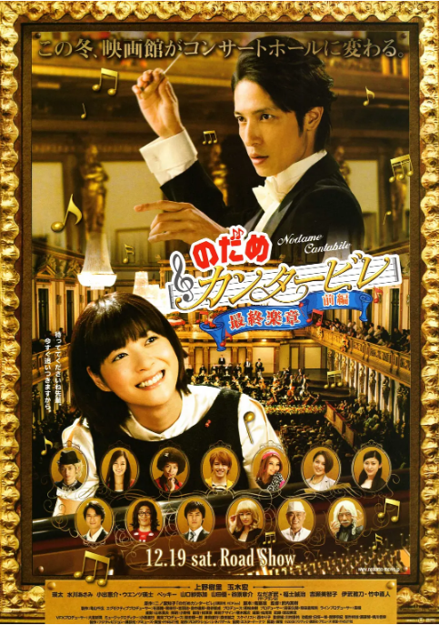 [夸克网盘]日本电影《交响情人梦 最终乐章 前篇》（2009）剧情 / 喜剧 / 音乐 豆瓣8.5-燕窝网盘资源下载网