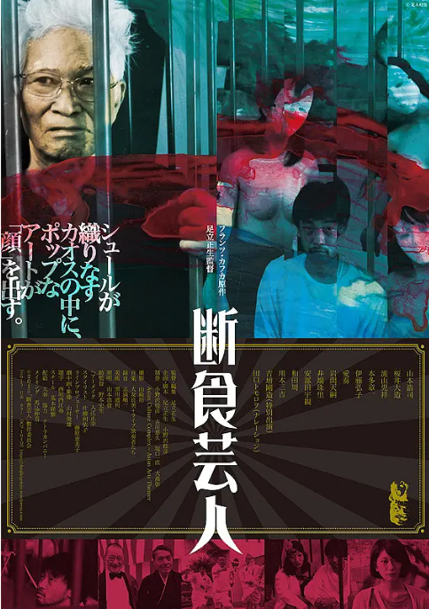 [夸克网盘]日本电影《饥饿艺术家》（2016）剧情 豆瓣6.1-燕窝网盘资源下载网