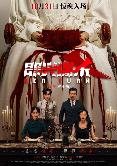 [夸克网盘]国内电影《即兴谋杀》（2025）悬疑 / 惊悚 / 犯罪 豆瓣5.0-燕窝网盘资源下载网