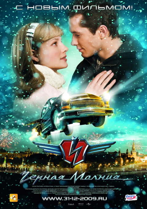 [夸克网盘]俄罗斯电影《黑色闪电》（2009）动作 / 科幻 / 惊悚 豆瓣6.4-燕窝网盘资源下载网