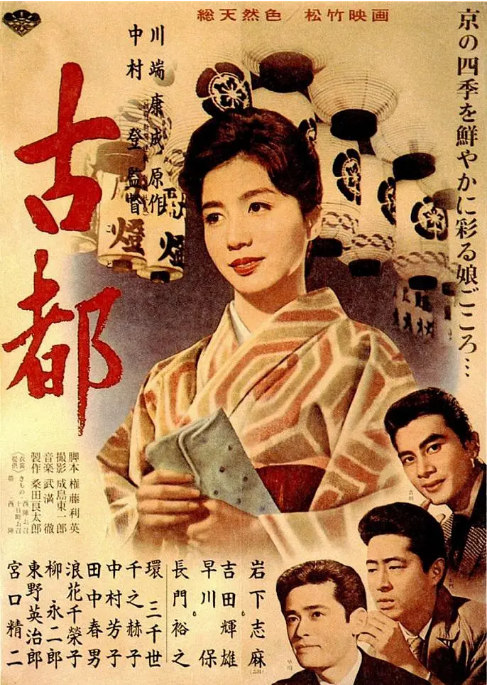 [夸克网盘]日本电影《古都》（1963）剧情 豆瓣8.6-燕窝网盘资源下载网