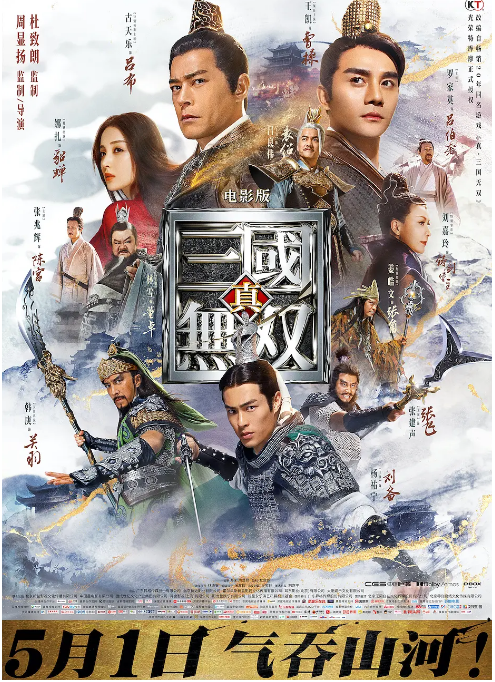[夸克网盘]国内电影《真·三国无双》（2021）动作 / 奇幻 / 古装-燕窝网盘资源下载网