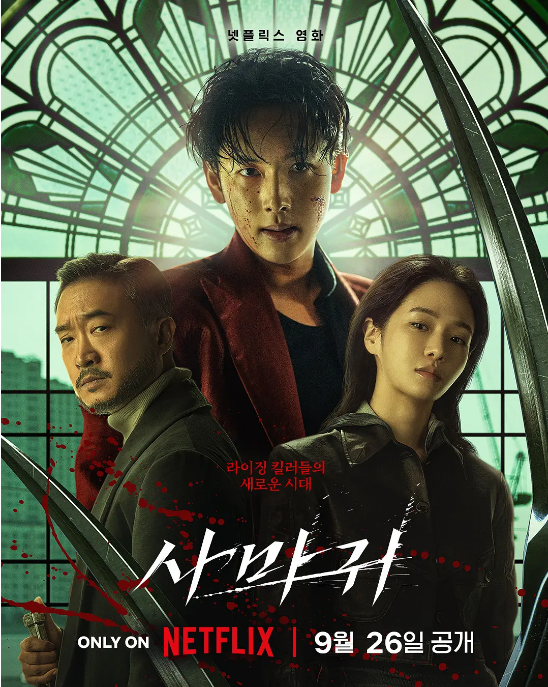 [夸克网盘]韩国电影《杀手螳螂》（2025）动作 / 犯罪-燕窝网盘资源下载网