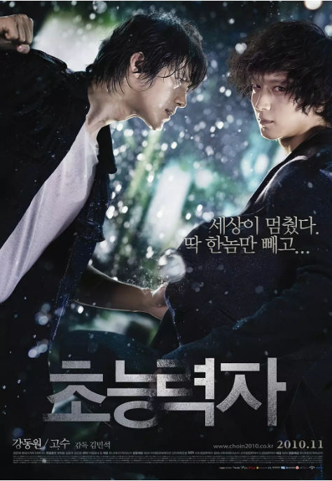 [夸克网盘]韩国电影《超能力者》（2010）科幻 豆瓣5.8-燕窝网盘资源下载网