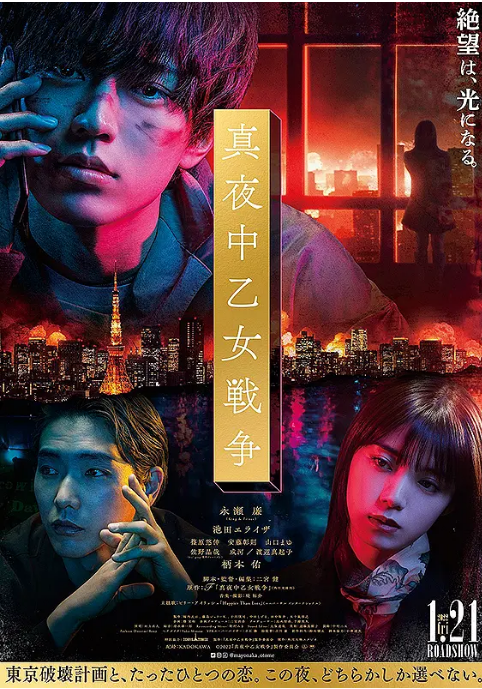 [夸克网盘]日本电影《午夜少女大战》（2022）剧情 豆瓣5.5-燕窝网盘资源下载网