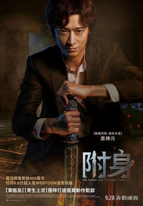 [夸克网盘]韩国电影《千博士驱魔研究所》（2023）剧情 / 惊悚 豆瓣5.8-燕窝网盘资源下载网