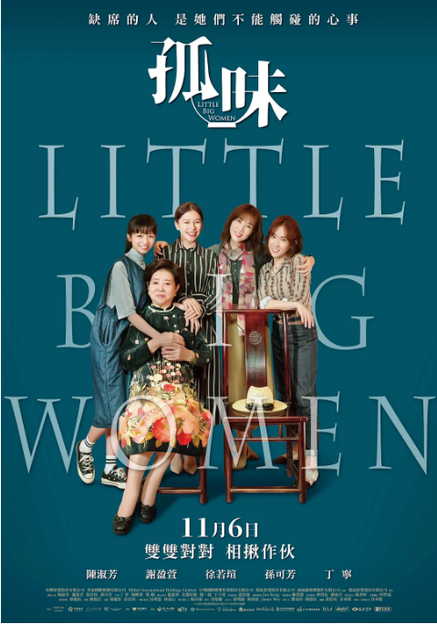 [夸克网盘]台湾电影《孤味》（2020）剧情 / 家庭 豆瓣8.0-燕窝网盘资源下载网
