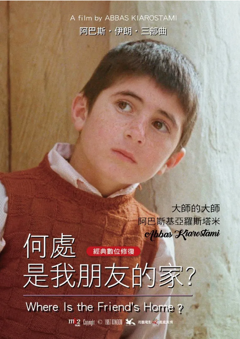 [夸克网盘]伊朗电影《何处是我朋友的家》（1987）剧情 豆瓣9.0-燕窝网盘资源下载网