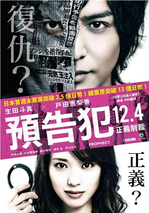 [夸克网盘]日本电影《预告犯》（2015）悬疑 豆瓣7.3-燕窝网盘资源下载网