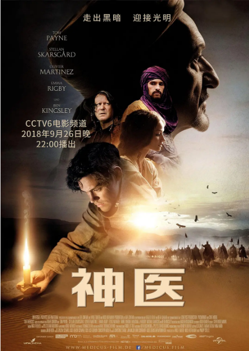 [夸克网盘]德国电影《神医》（2013）剧情 / 历史 / 冒险 豆瓣7.8-燕窝网盘资源下载网