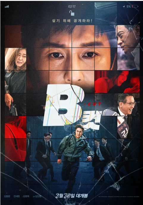 [夸克网盘]韩国电影《B级文件》（2022）-燕窝网盘资源下载网