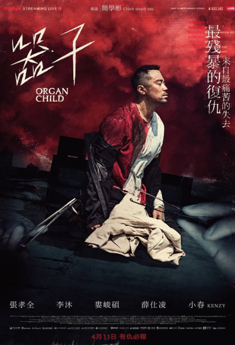 [夸克网盘]台湾电影《器子》（2025）剧情 / 动作 / 犯罪-燕窝网盘资源下载网